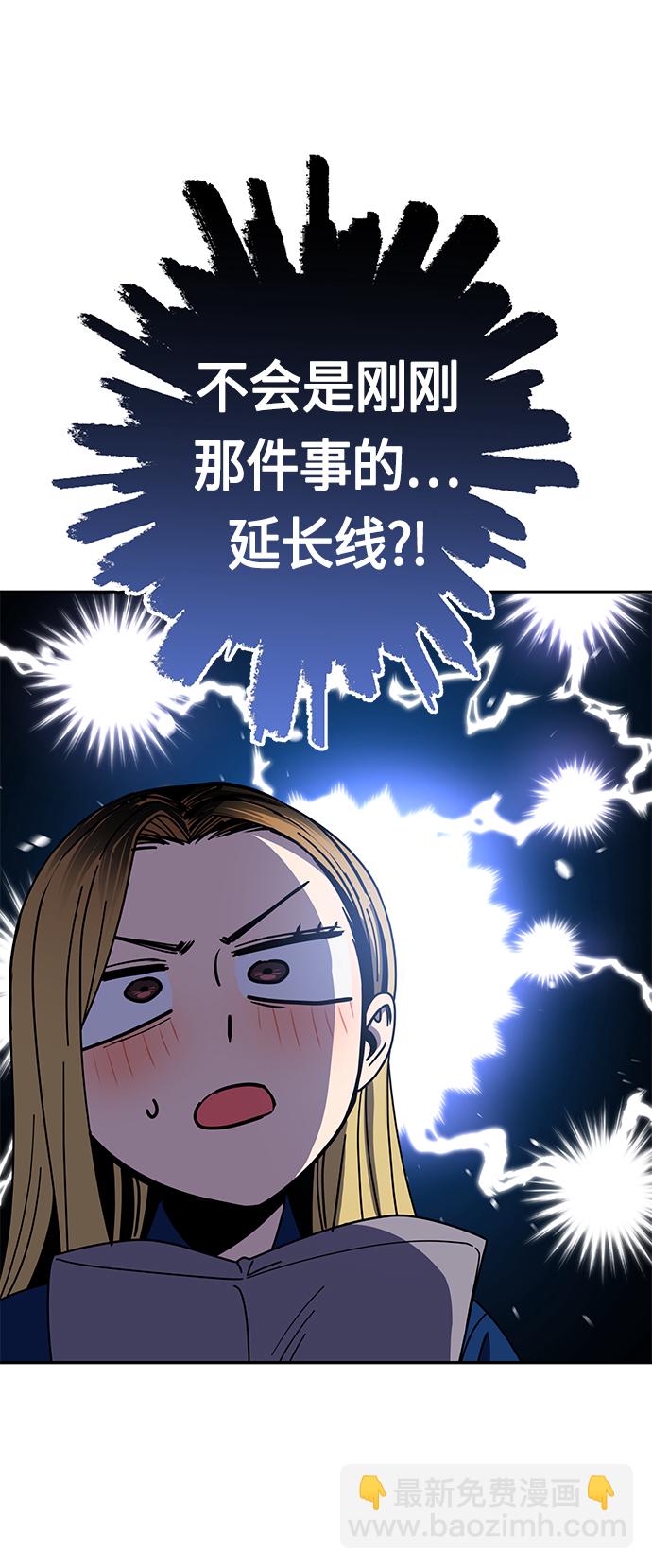 莫名成了天生一對 - [第48話] 好歹提醒一下(2/2) - 3