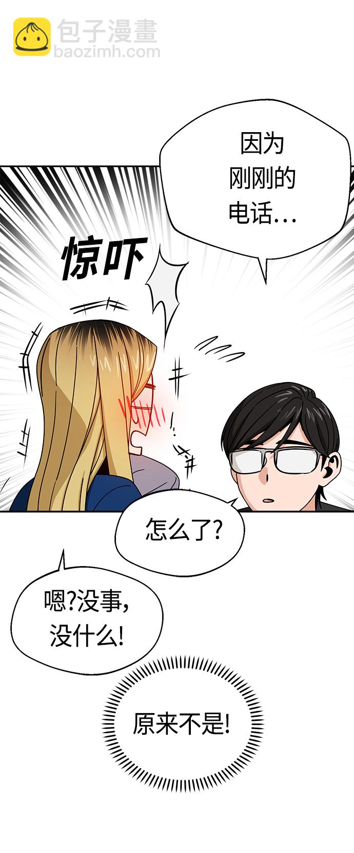 莫名成了天生一對 - [第48話] 好歹提醒一下(2/2) - 4