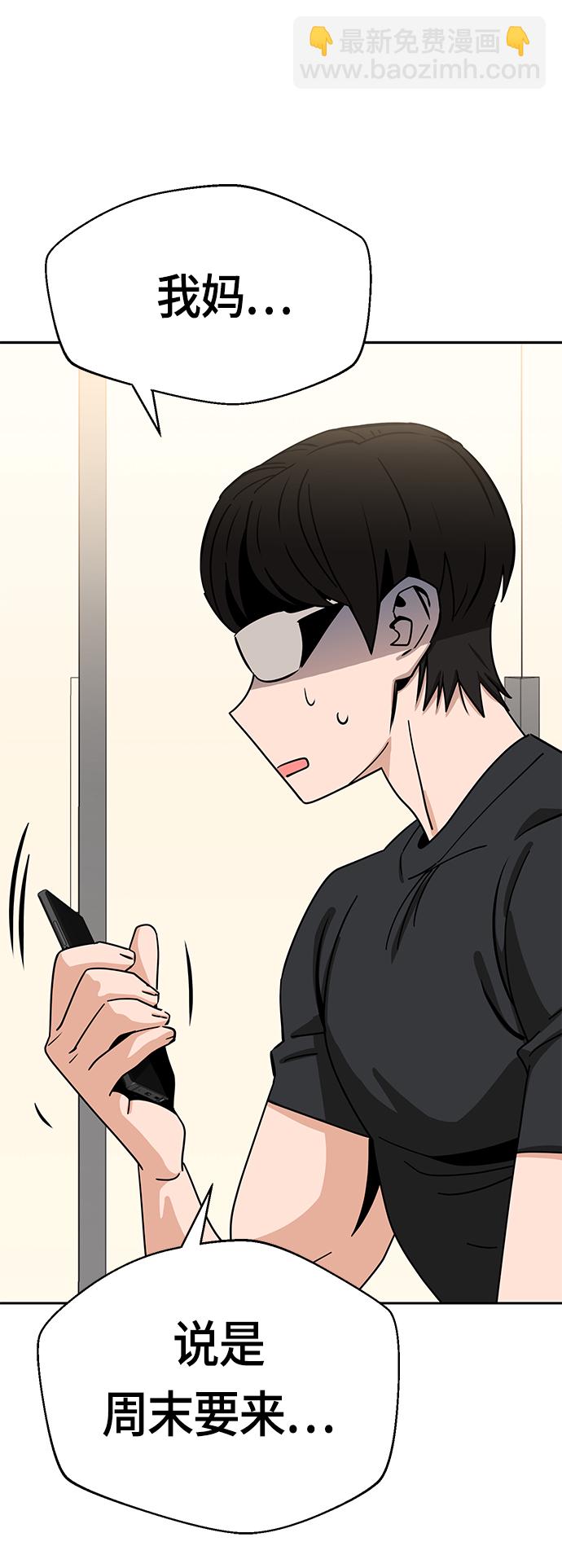 莫名成了天生一對 - [第48話] 好歹提醒一下(2/2) - 5