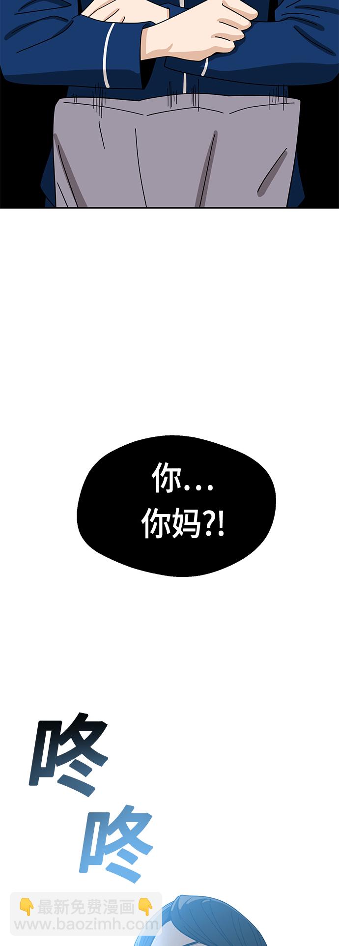 莫名成了天生一對 - [第48話] 好歹提醒一下(2/2) - 1