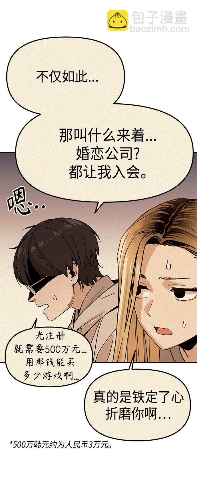 莫名成了天生一對 - [第50話] 喂？(1/2) - 4