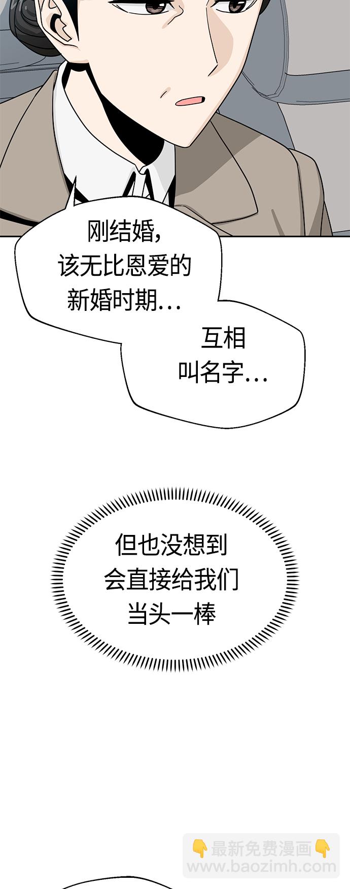 莫名成了天生一對 - [第50話] 喂？(1/2) - 1