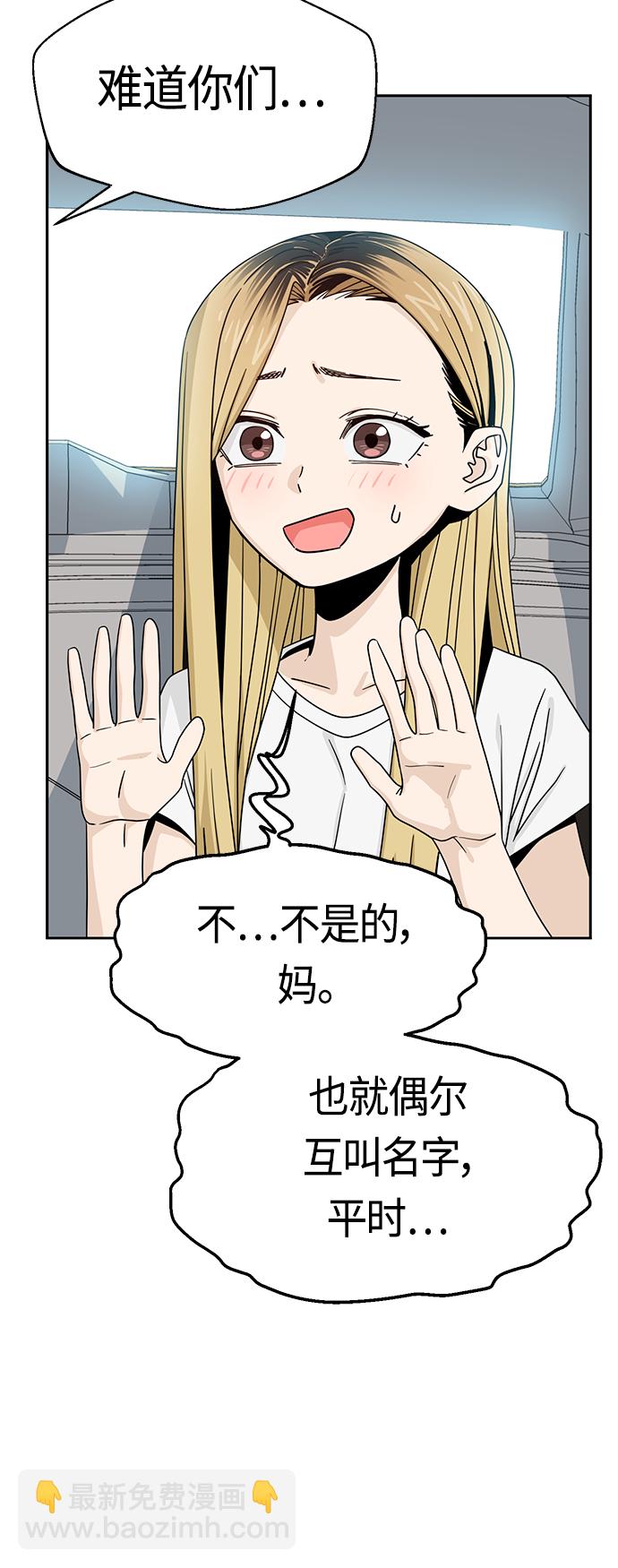 莫名成了天生一對 - [第50話] 喂？(1/2) - 2