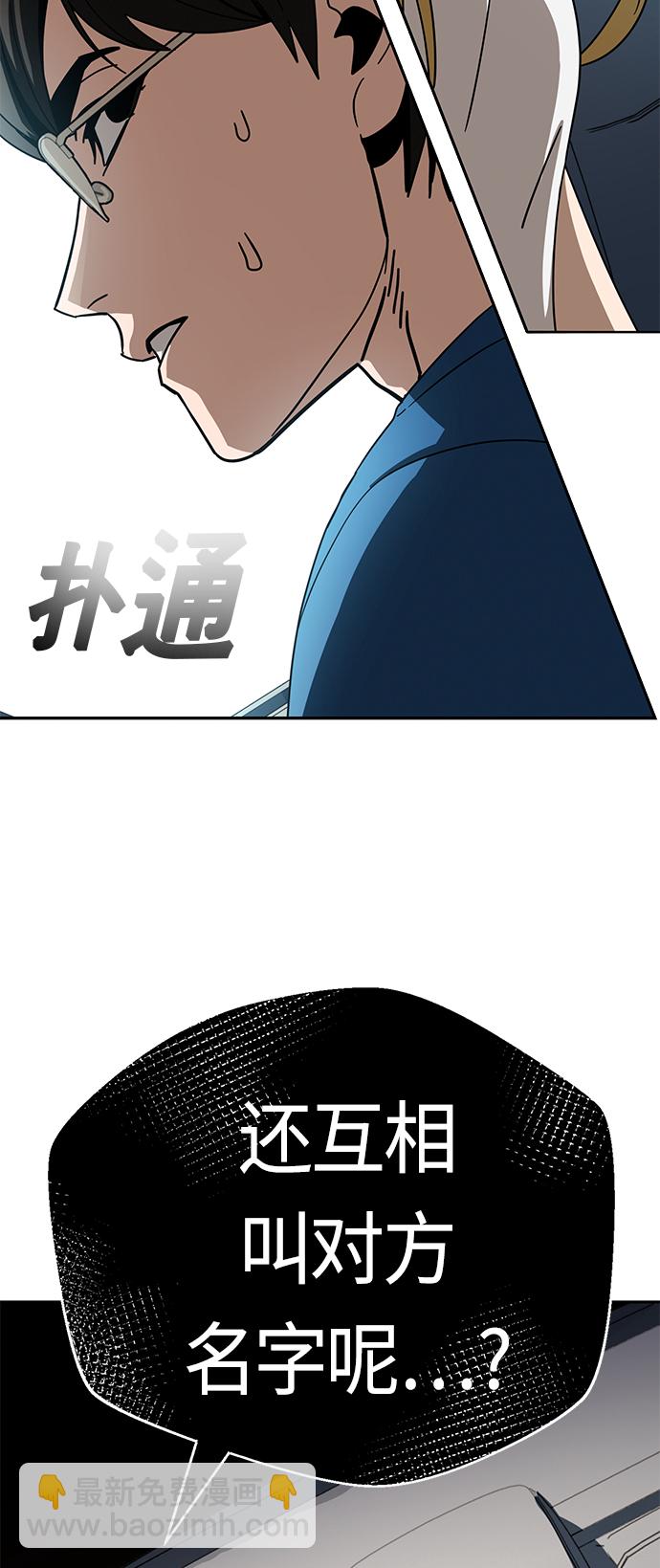 莫名成了天生一對 - [第50話] 喂？(1/2) - 3