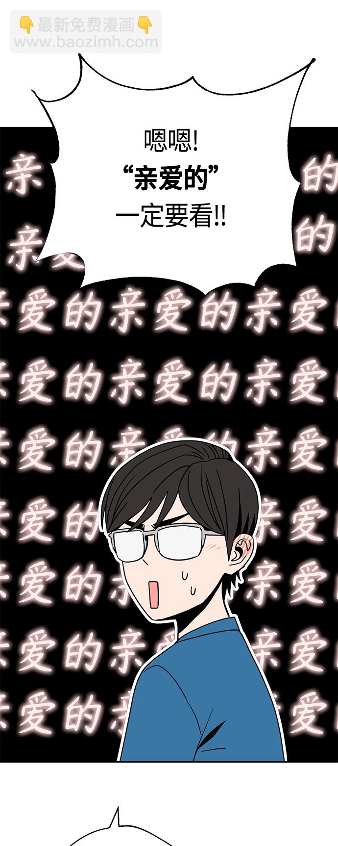 莫名成了天生一對 - [第50話] 喂？(1/2) - 1