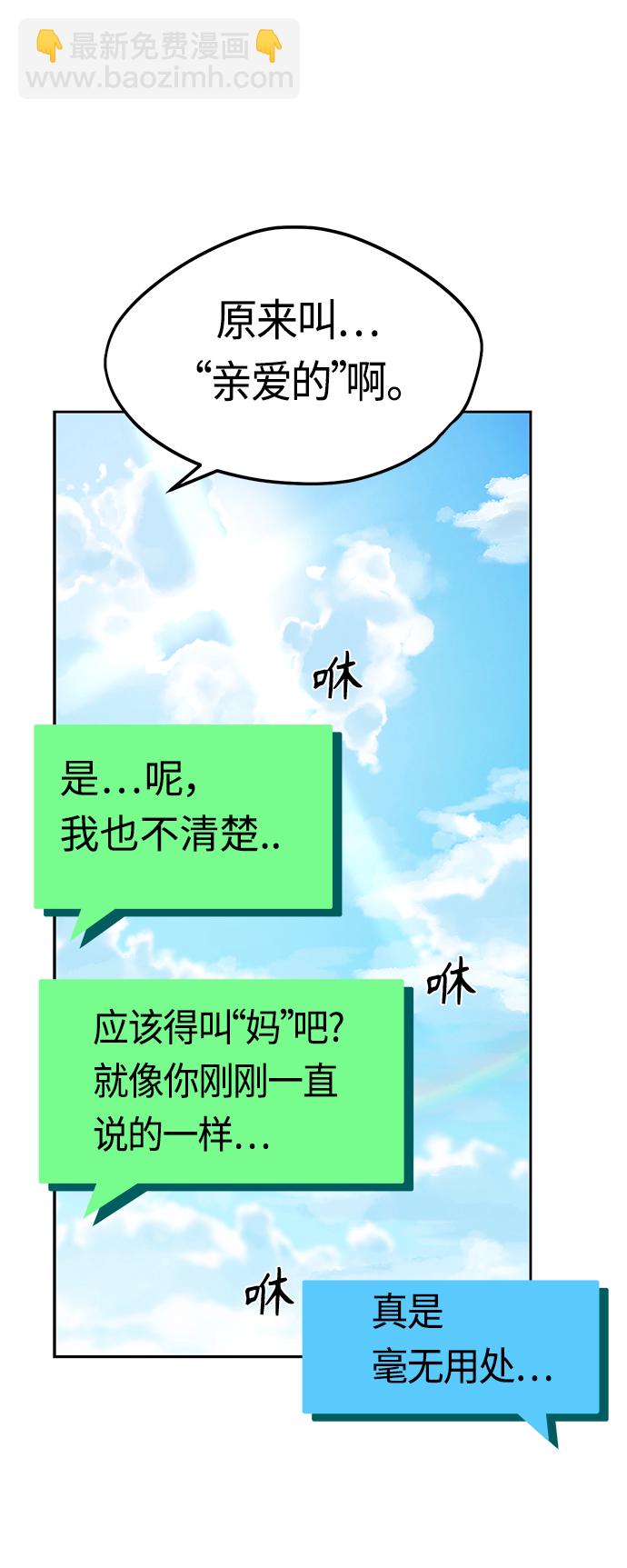 莫名成了天生一對 - [第50話] 喂？(1/2) - 4