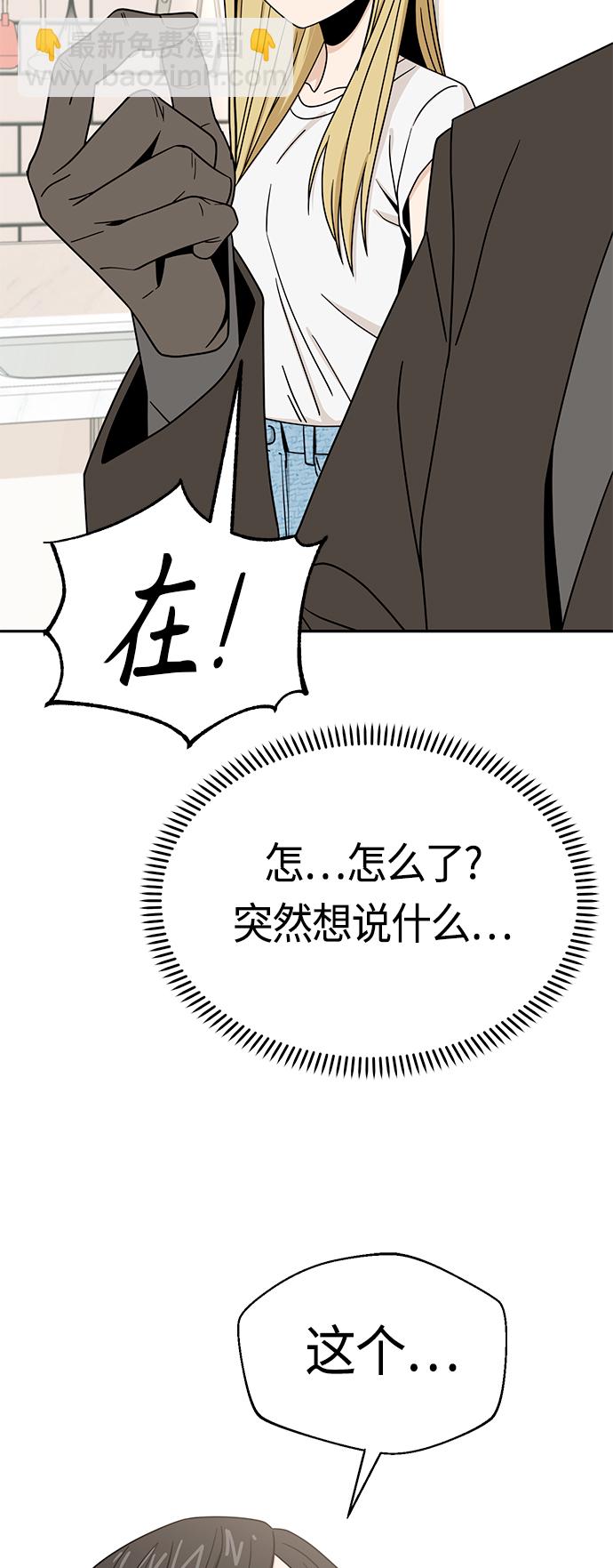 莫名成了天生一對 - [第50話] 喂？(1/2) - 7