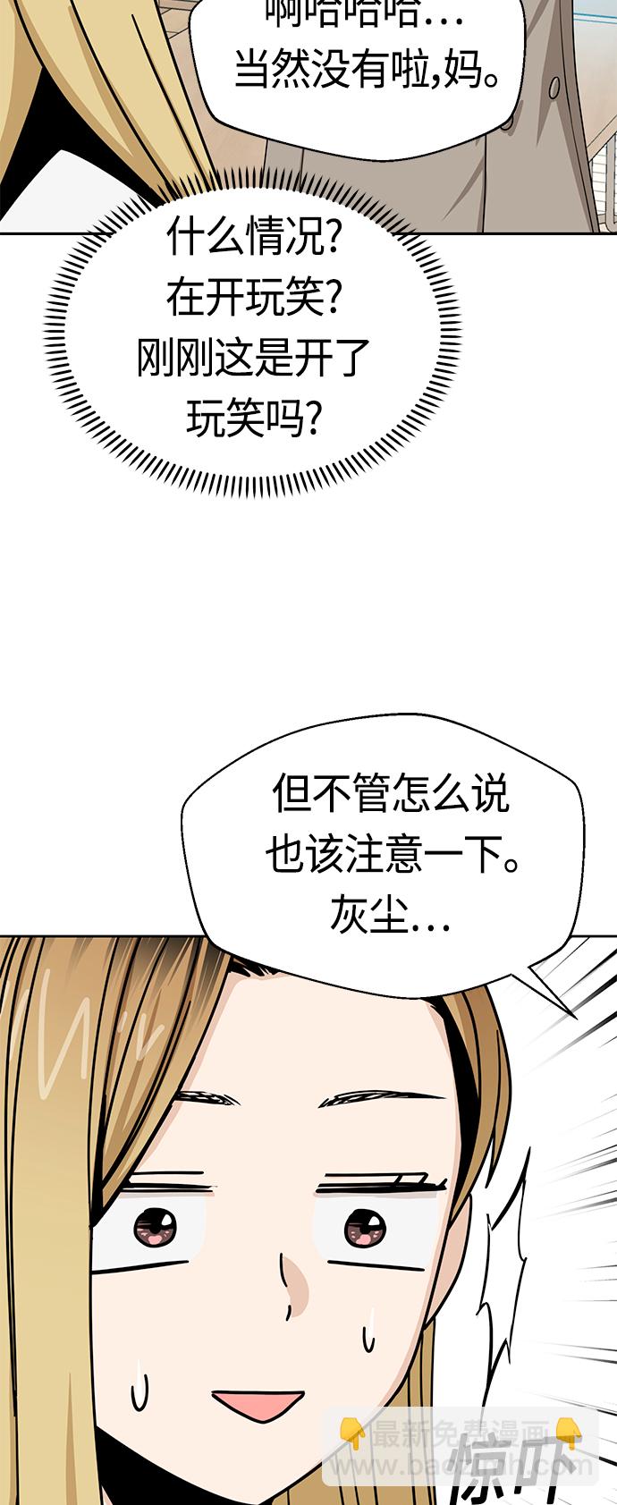 莫名成了天生一對 - [第50話] 喂？(1/2) - 2