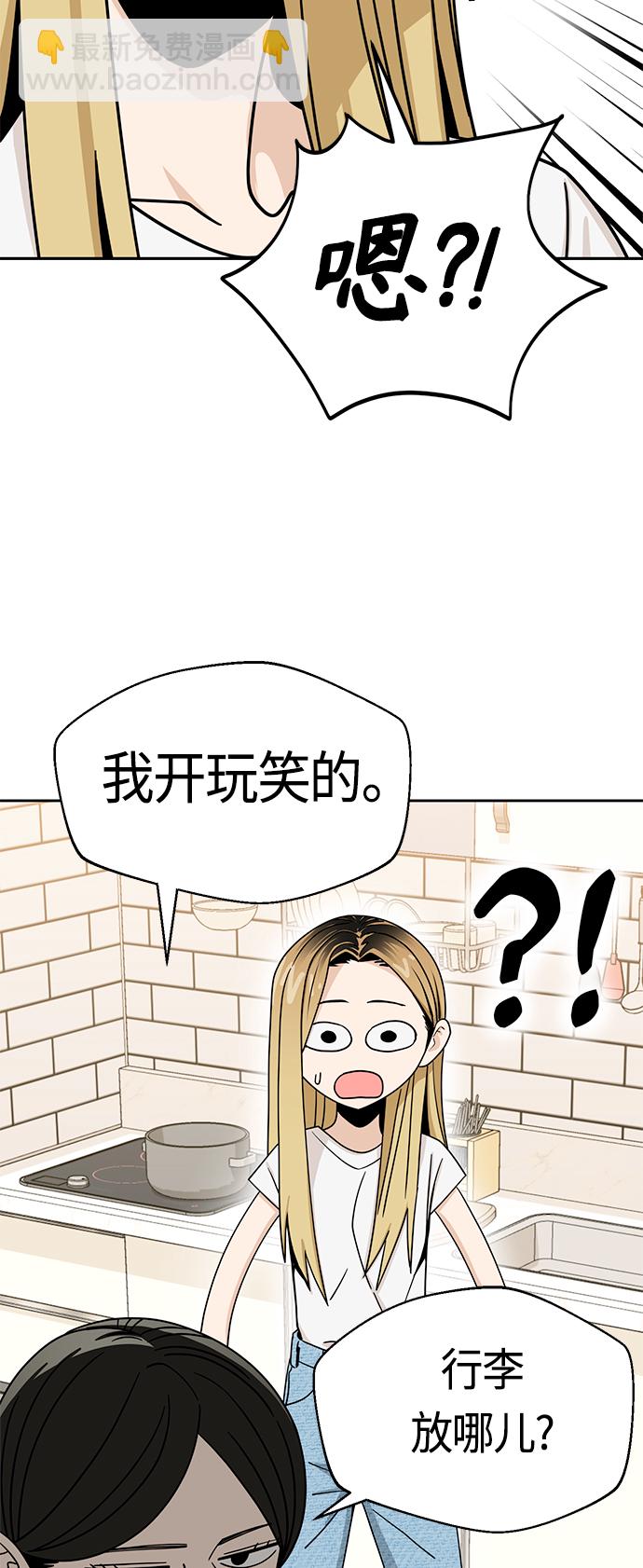 莫名成了天生一對 - [第50話] 喂？(1/2) - 3