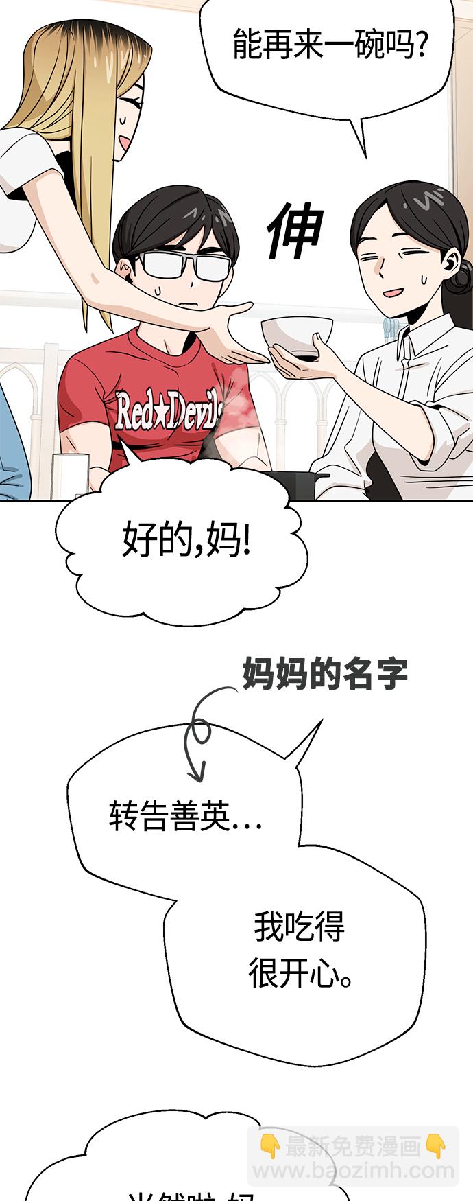 莫名成了天生一對 - [第50話] 喂？(2/2) - 5