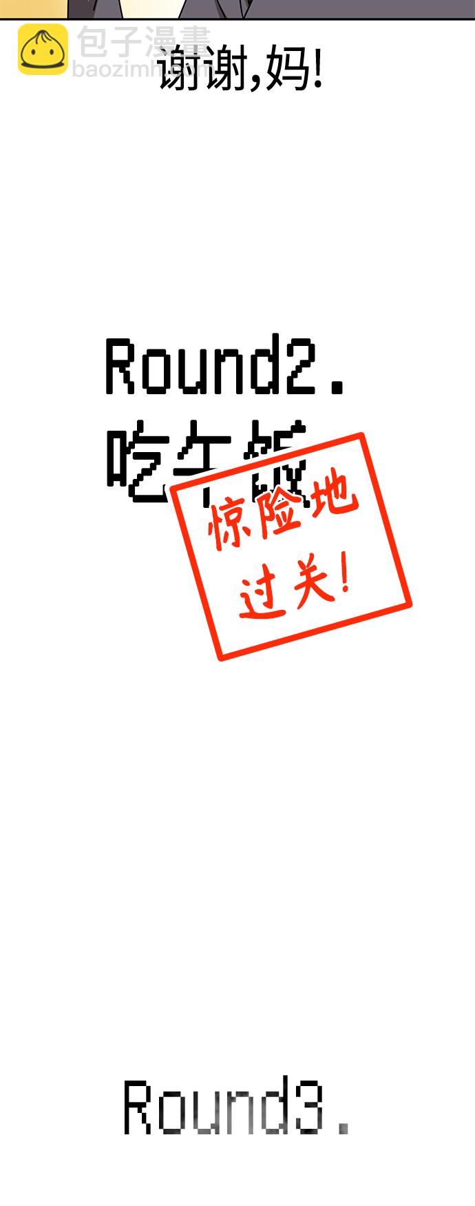 莫名成了天生一對 - [第50話] 喂？(2/2) - 1