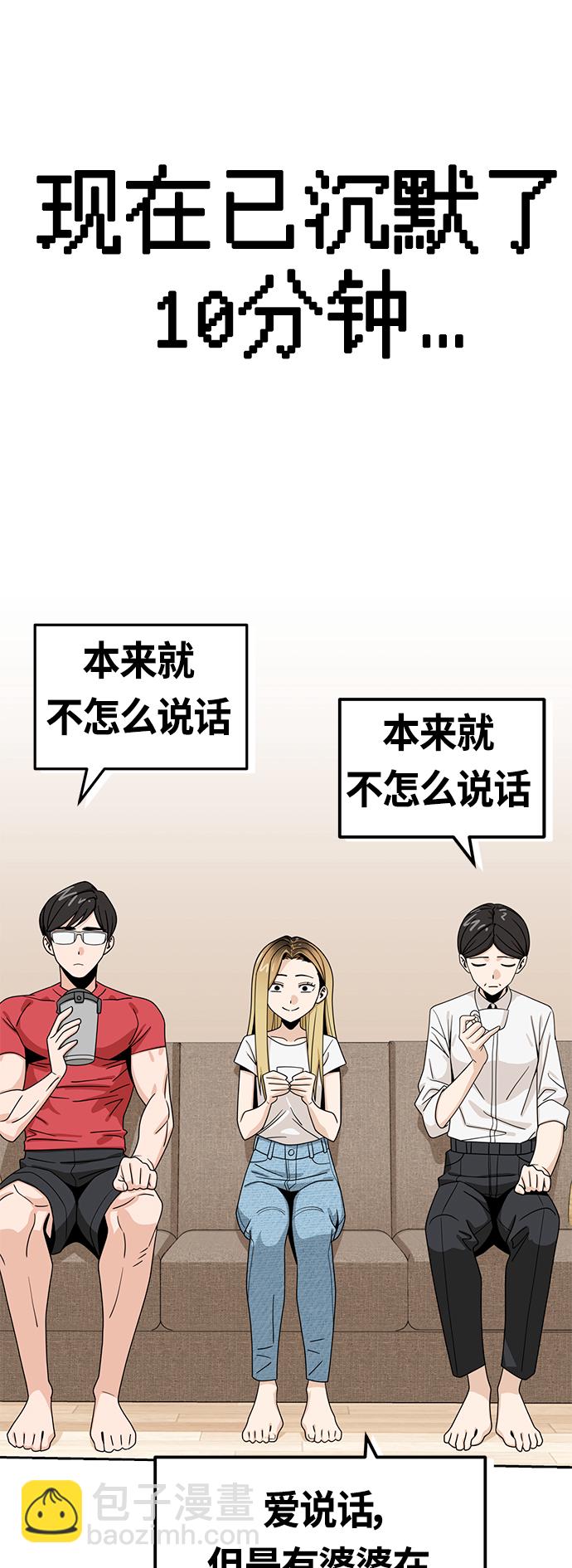 莫名成了天生一對 - [第50話] 喂？(2/2) - 3