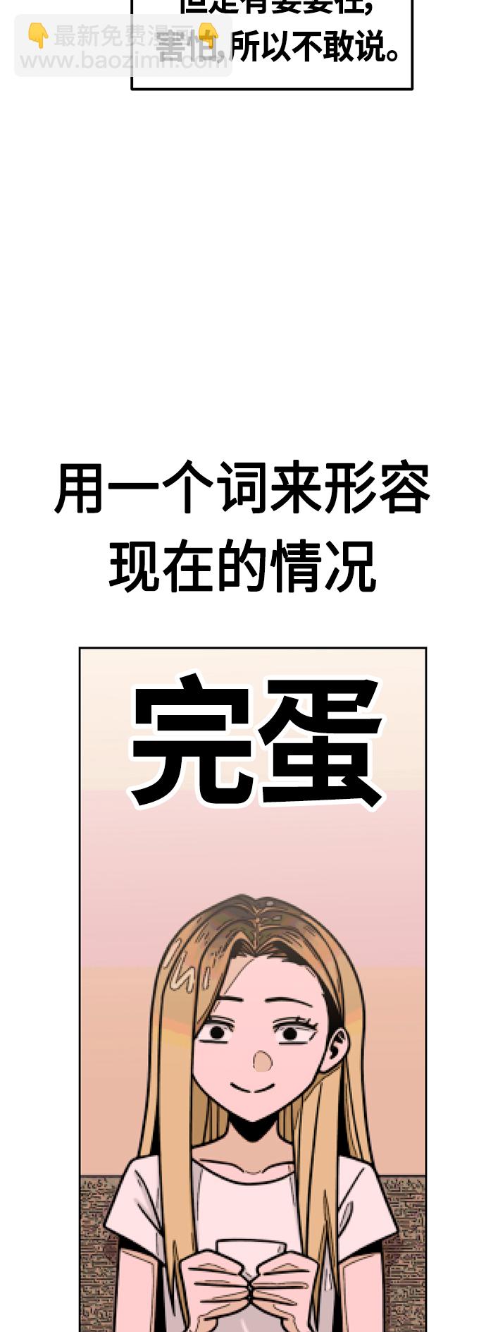 莫名成了天生一對 - [第50話] 喂？(2/2) - 4