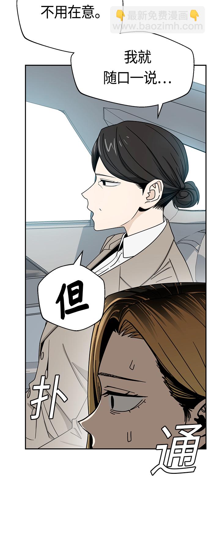 莫名成了天生一對 - [第50話] 喂？(1/2) - 6