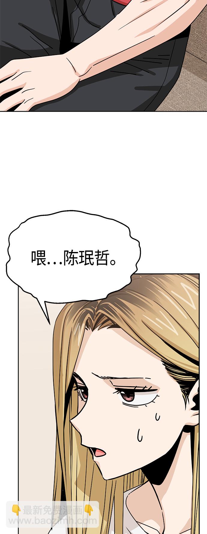 莫名成了天生一對 - [第50話] 喂？(2/2) - 2