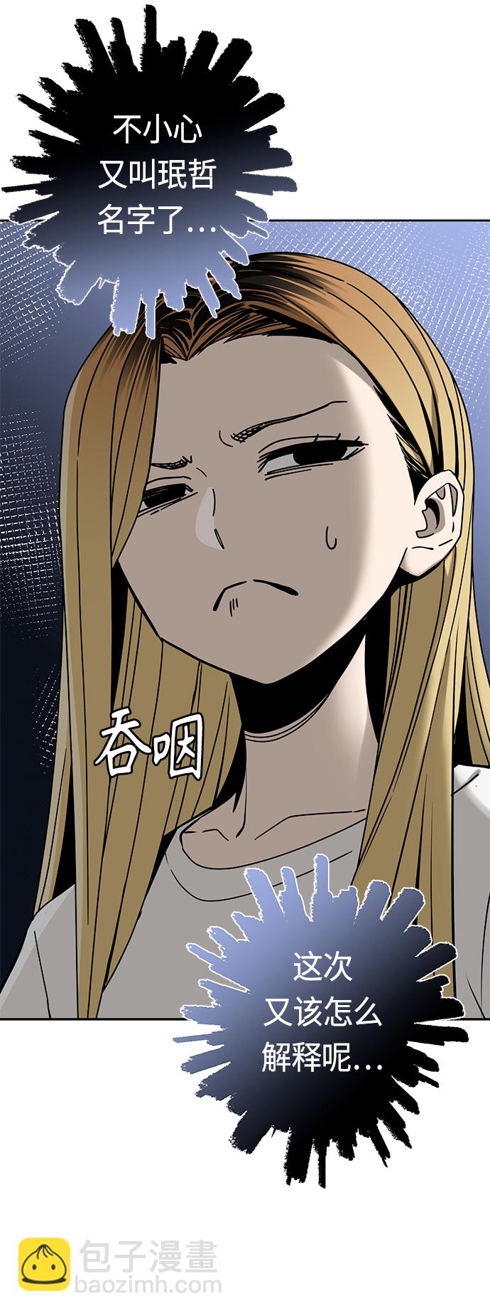 莫名成了天生一對 - [第50話] 喂？(2/2) - 2