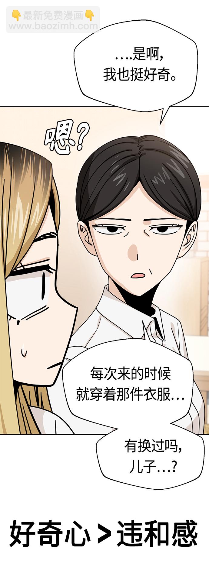 莫名成了天生一對 - [第50話] 喂？(2/2) - 3