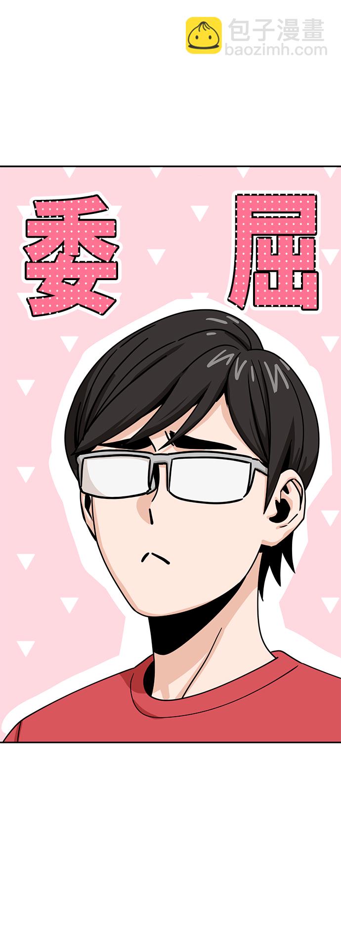 莫名成了天生一對 - [第50話] 喂？(2/2) - 4