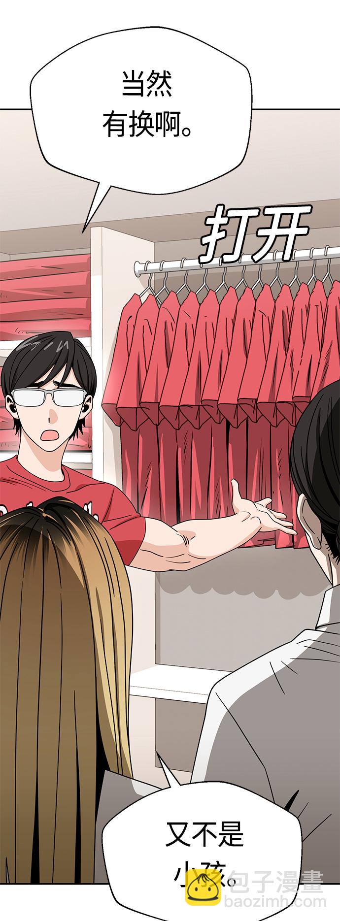 莫名成了天生一對 - [第50話] 喂？(2/2) - 5