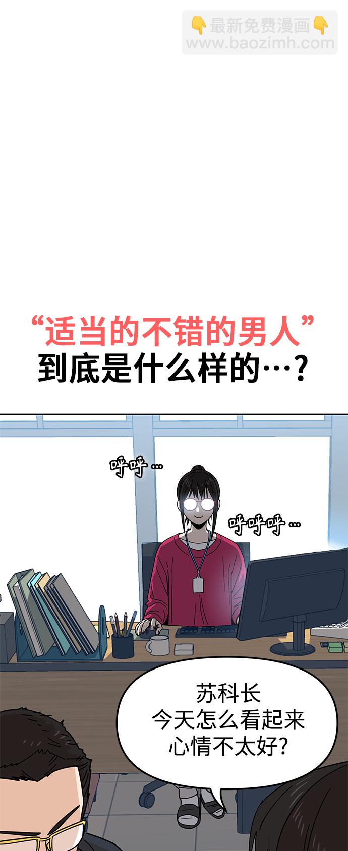 莫名成了天生一對 - [第6話] 不是這樣的(2/2) - 5