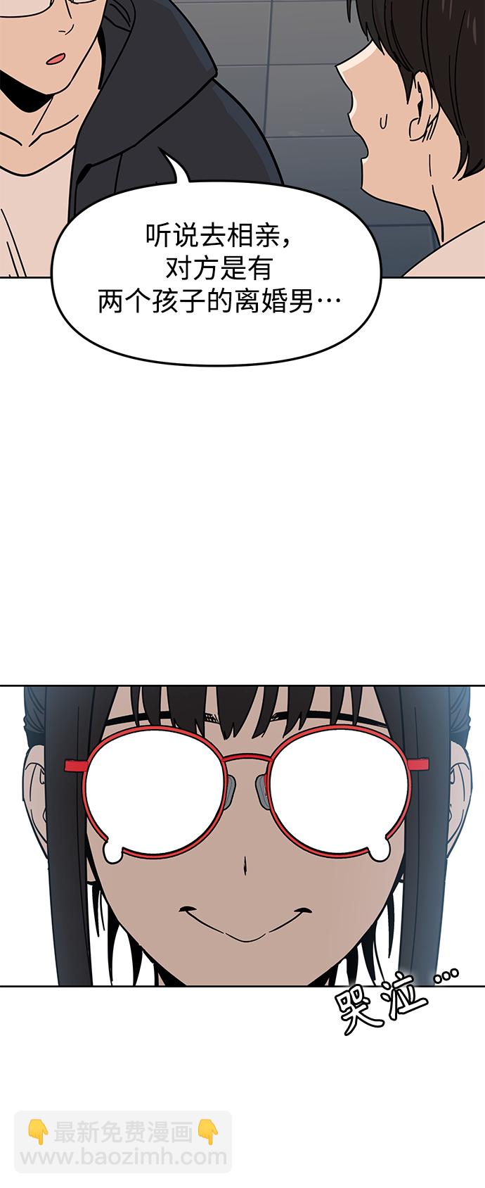 莫名成了天生一對 - [第6話] 不是這樣的(2/2) - 6