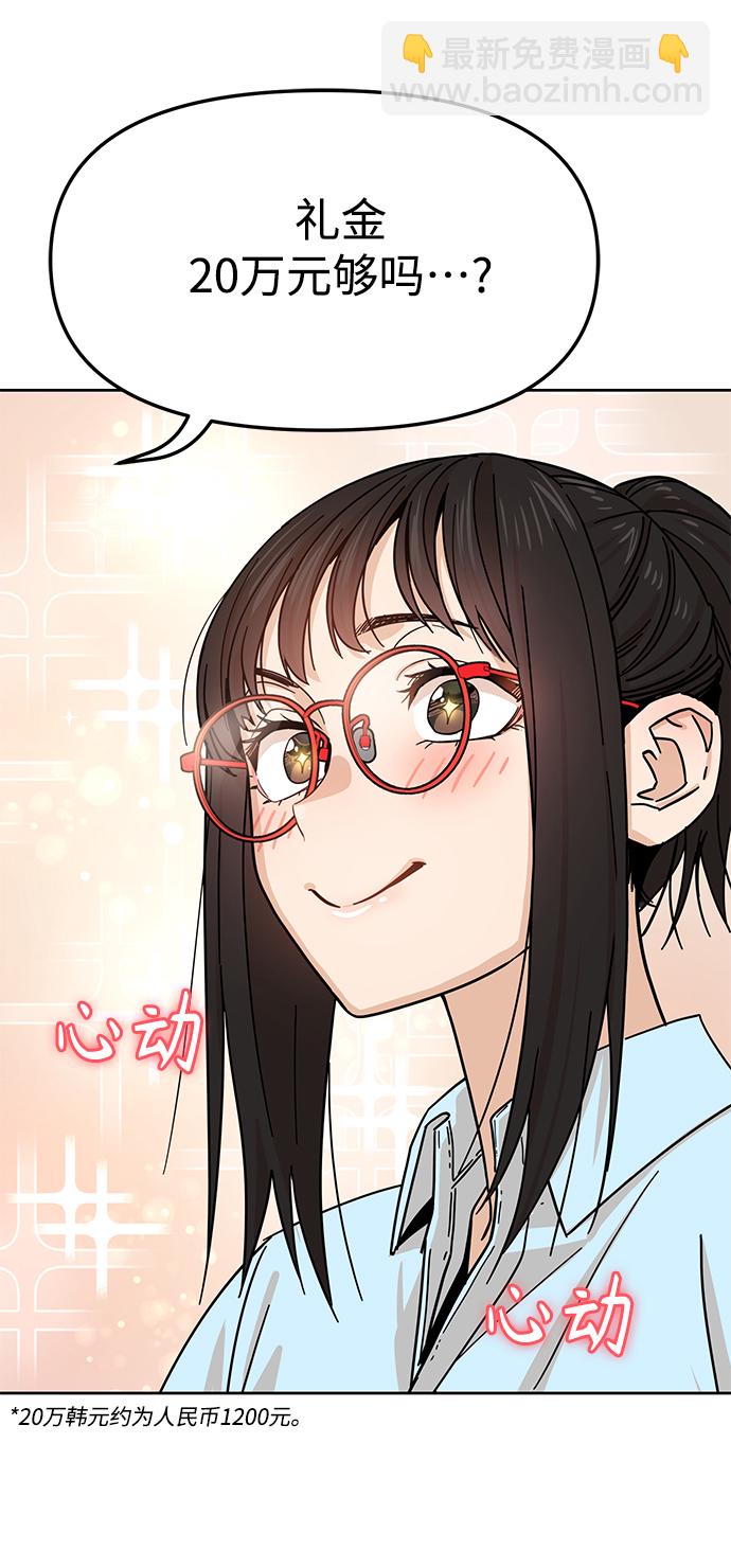 莫名成了天生一對 - [第6話] 不是這樣的(2/2) - 3