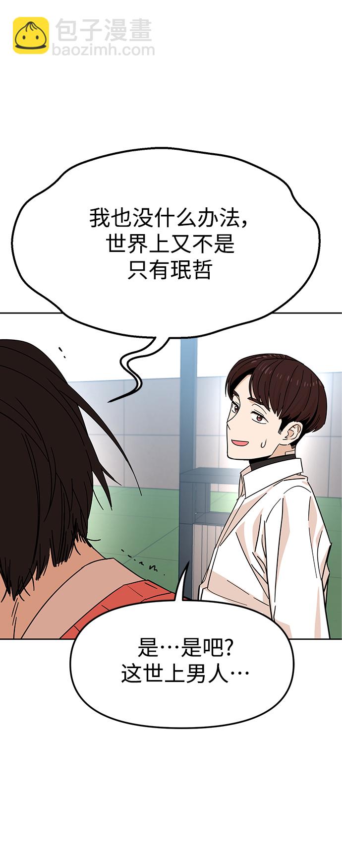 莫名成了天生一對 - [第6話] 不是這樣的(2/2) - 2