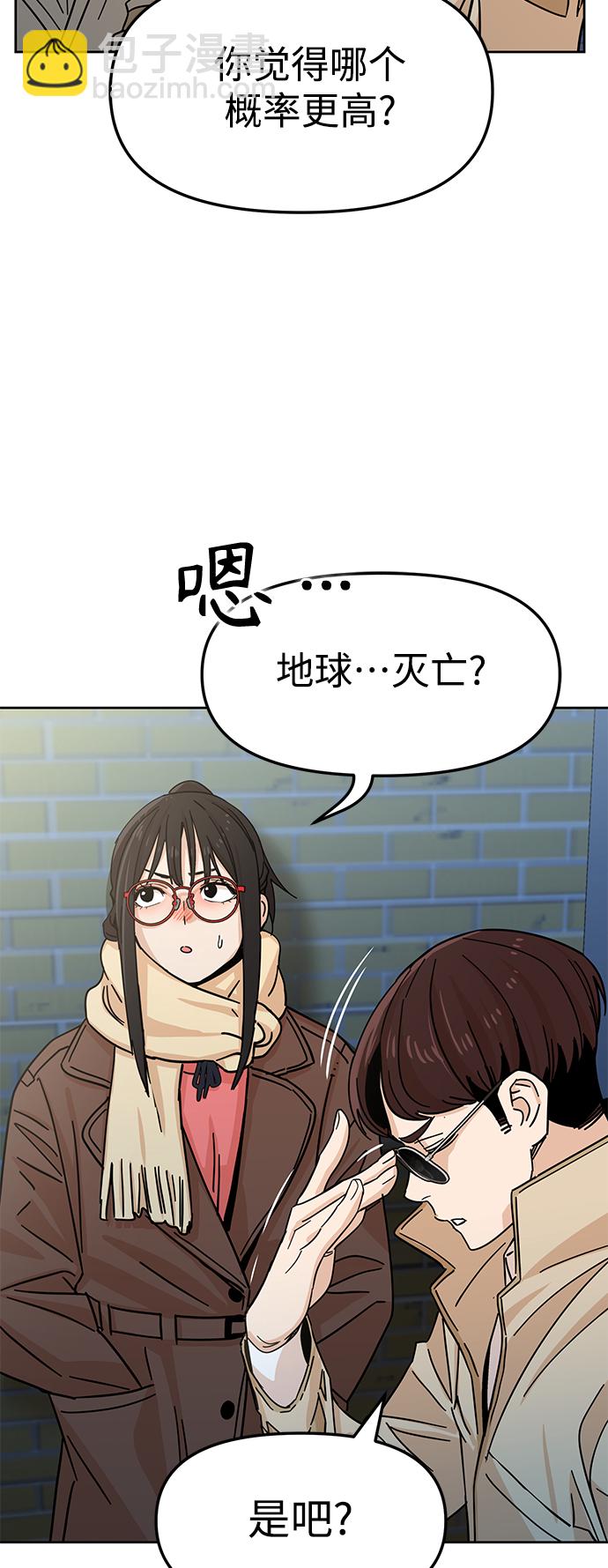 莫名成了天生一對 - [第6話] 不是這樣的(2/2) - 2