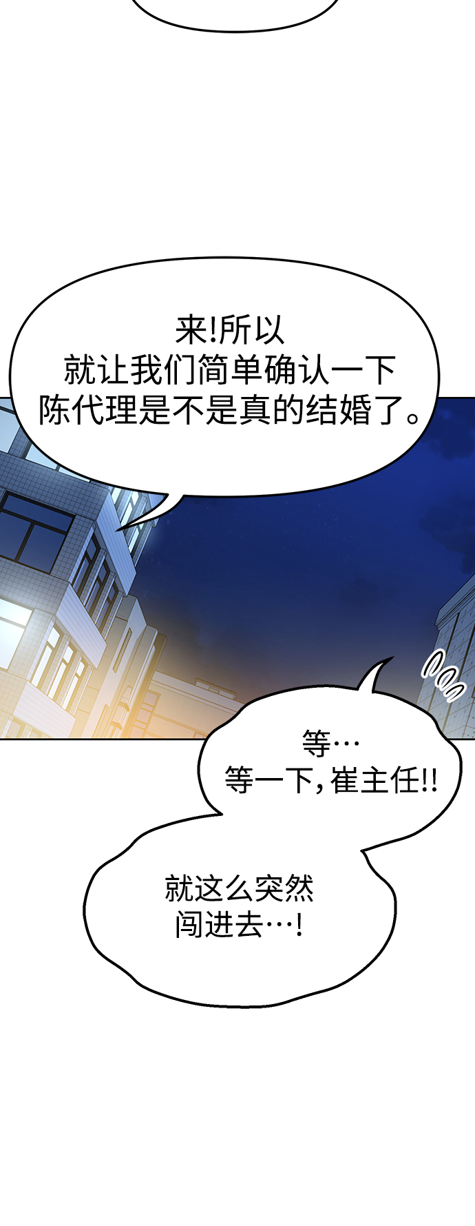 莫名成了天生一對 - [第6話] 不是這樣的(2/2) - 3