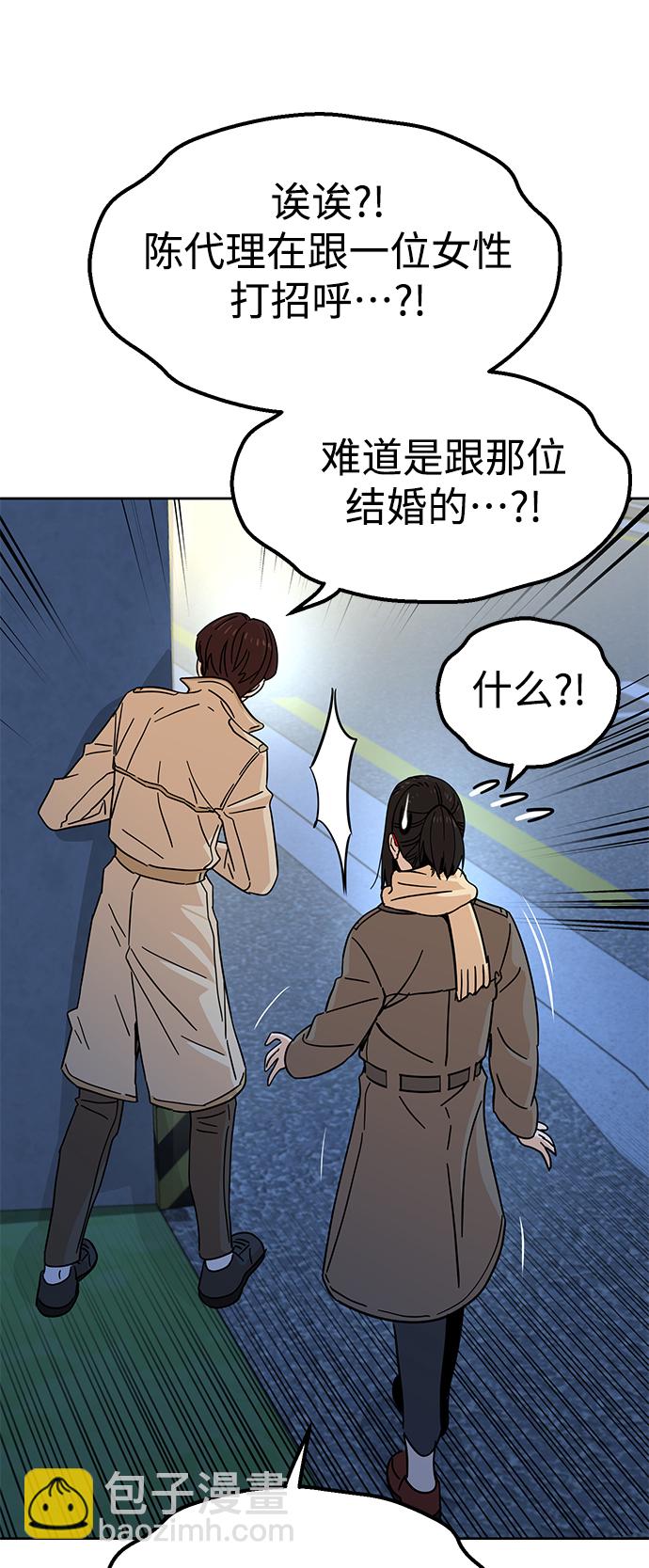 莫名成了天生一對 - [第6話] 不是這樣的(2/2) - 4