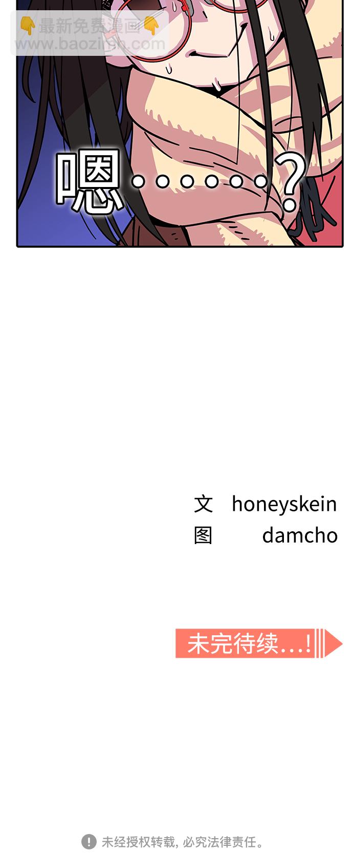 莫名成了天生一對 - [第6話] 不是這樣的(2/2) - 3