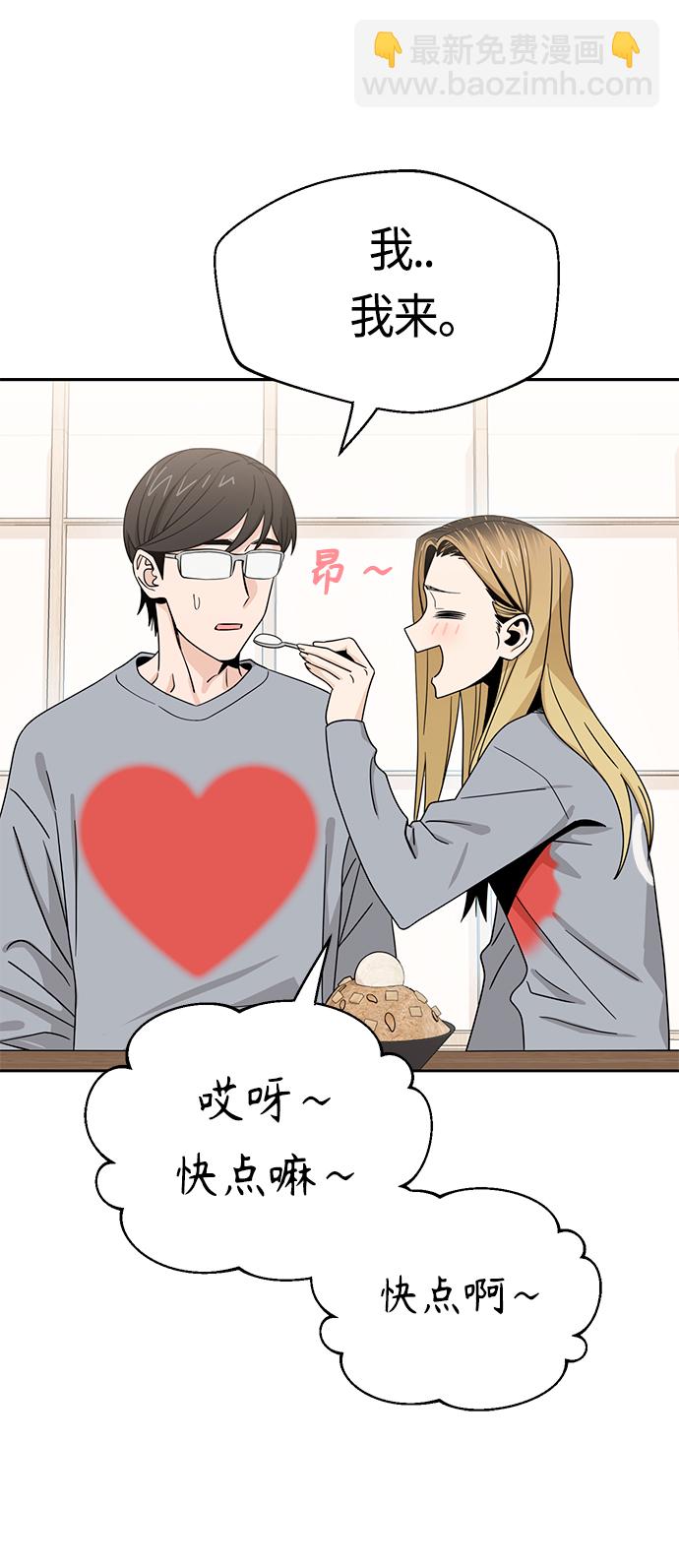 莫名成了天生一對 - [第52話] 北風和太陽(2/2) - 7