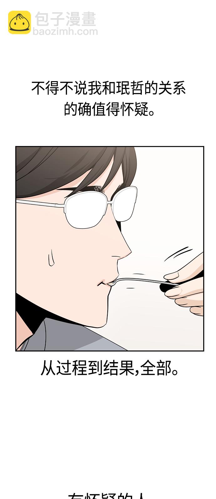 莫名成了天生一對 - [第52話] 北風和太陽(2/2) - 1