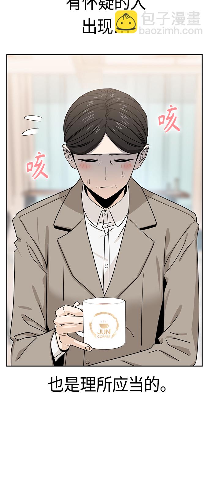 莫名成了天生一對 - [第52話] 北風和太陽(2/2) - 2