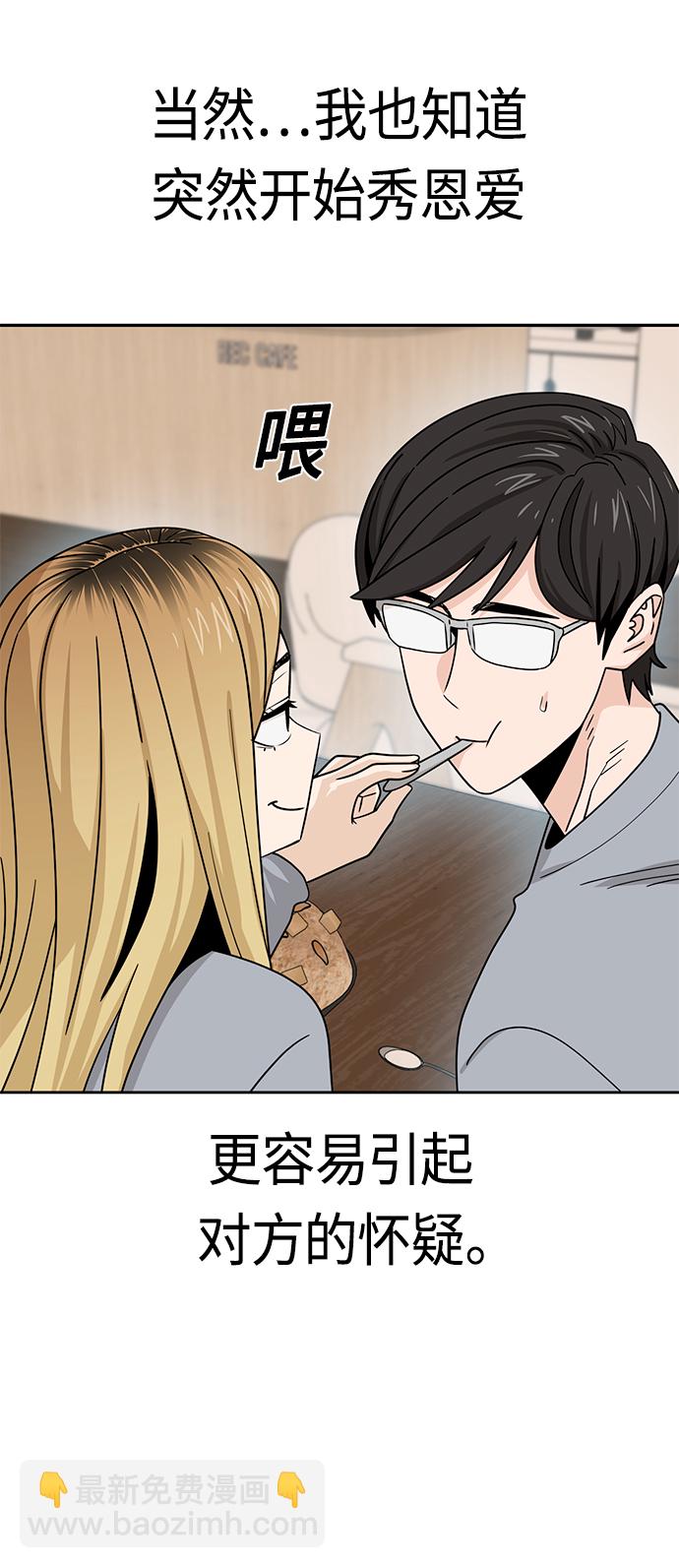 莫名成了天生一對 - [第52話] 北風和太陽(2/2) - 3