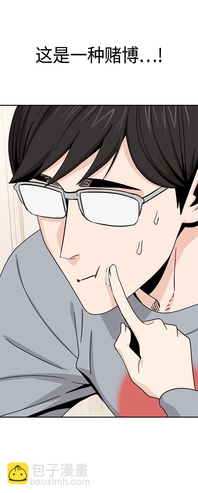 莫名成了天生一對 - [第52話] 北風和太陽(2/2) - 4