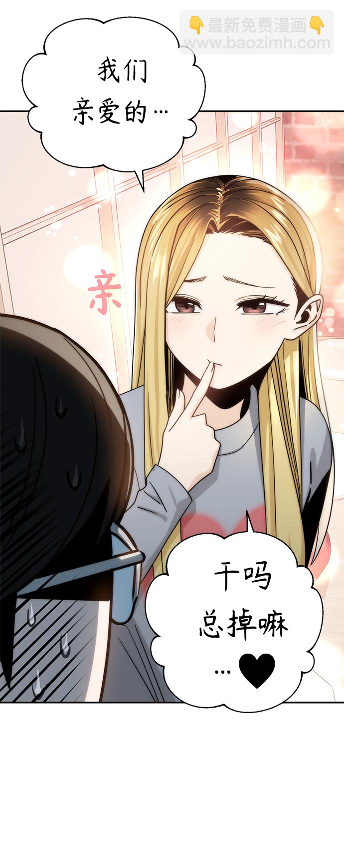 莫名成了天生一對 - [第52話] 北風和太陽(2/2) - 5