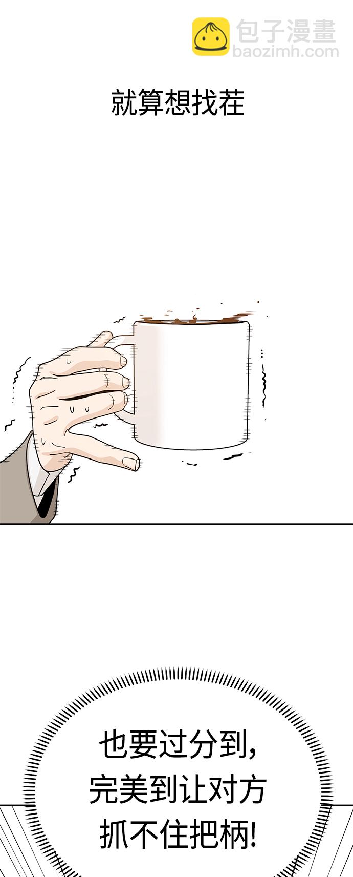 莫名成了天生一對 - [第52話] 北風和太陽(2/2) - 6