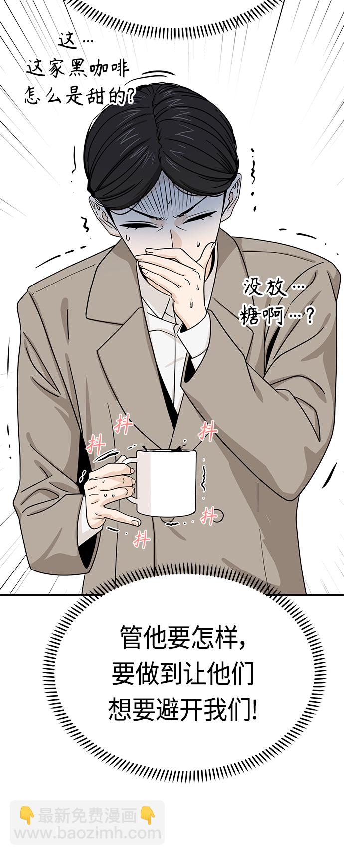 莫名成了天生一對 - [第52話] 北風和太陽(2/2) - 7