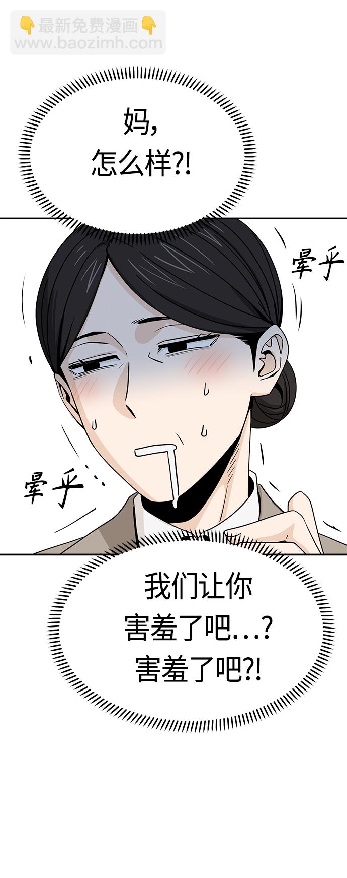 莫名成了天生一對 - [第52話] 北風和太陽(2/2) - 1