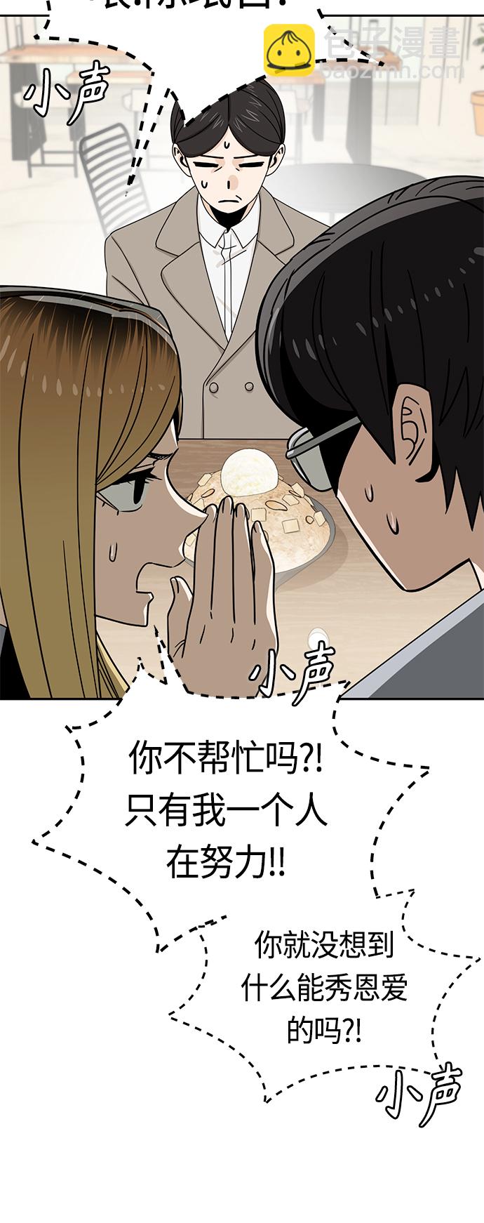 莫名成了天生一對 - [第52話] 北風和太陽(2/2) - 4