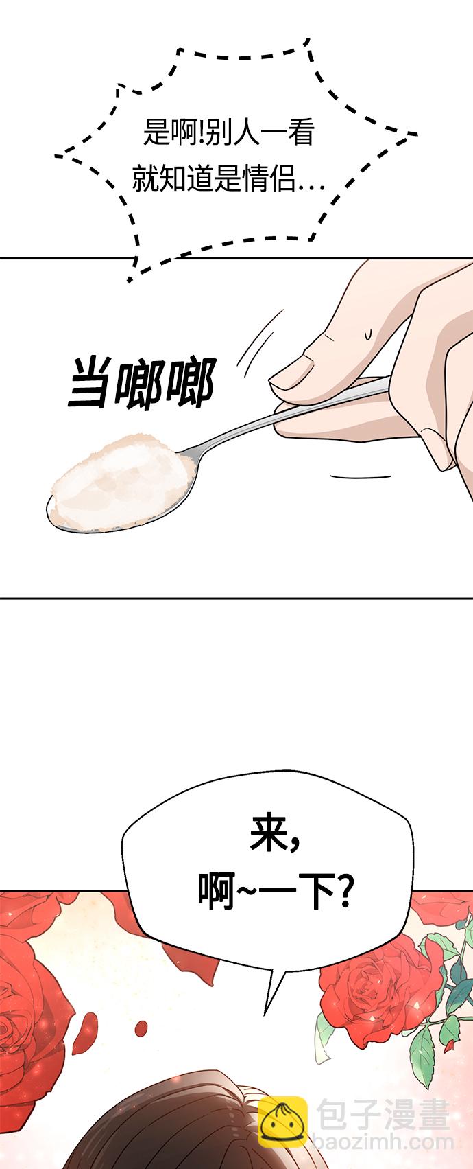 莫名成了天生一對 - [第52話] 北風和太陽(2/2) - 6