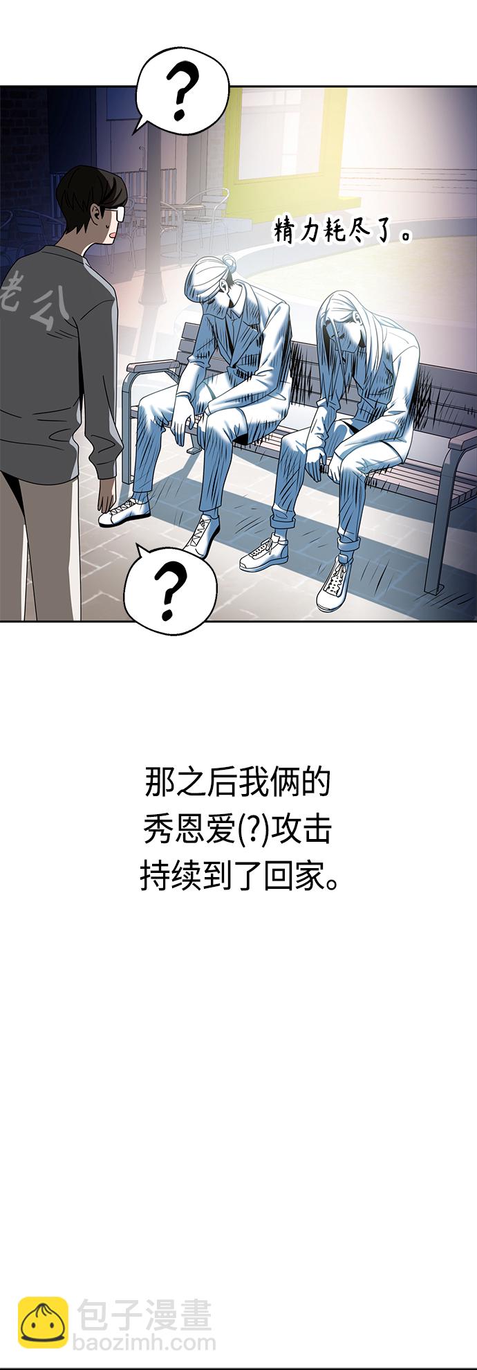 莫名成了天生一對 - [第52話] 北風和太陽(2/2) - 3