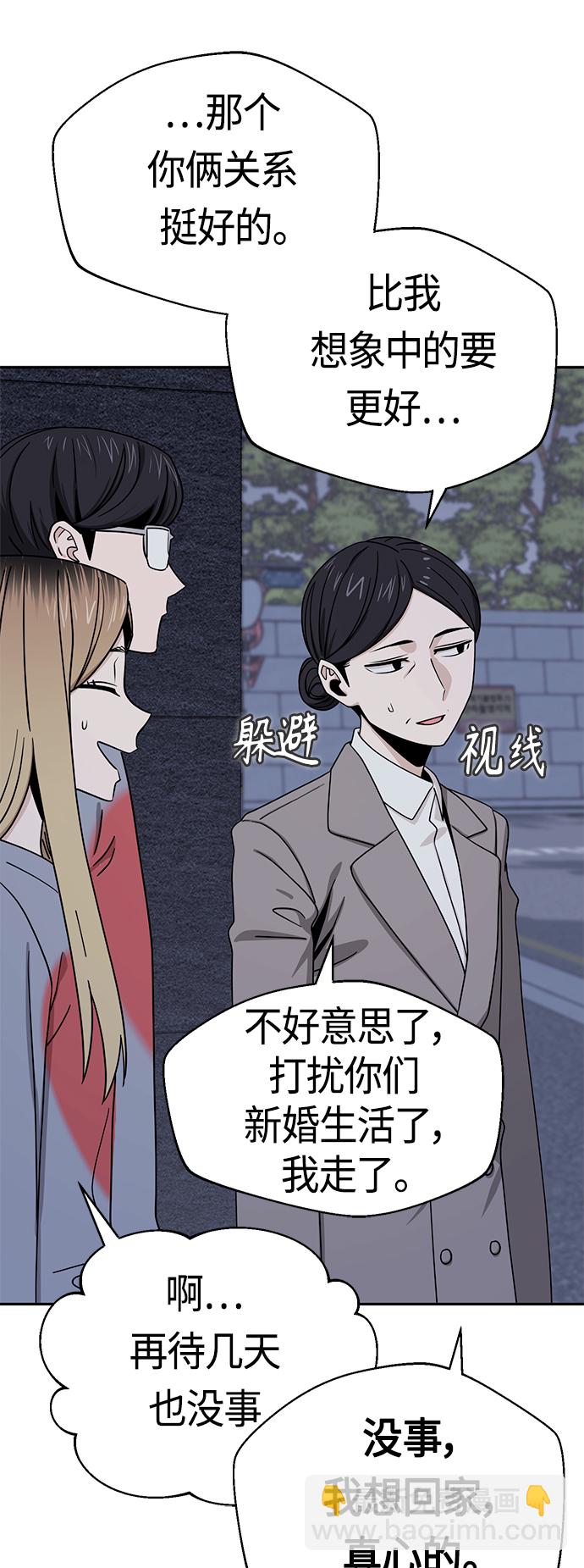 莫名成了天生一對 - [第52話] 北風和太陽(2/2) - 5