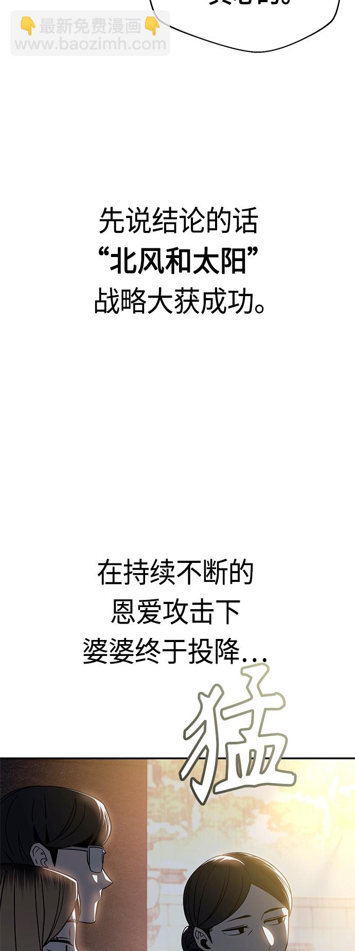 莫名成了天生一對 - [第52話] 北風和太陽(2/2) - 6