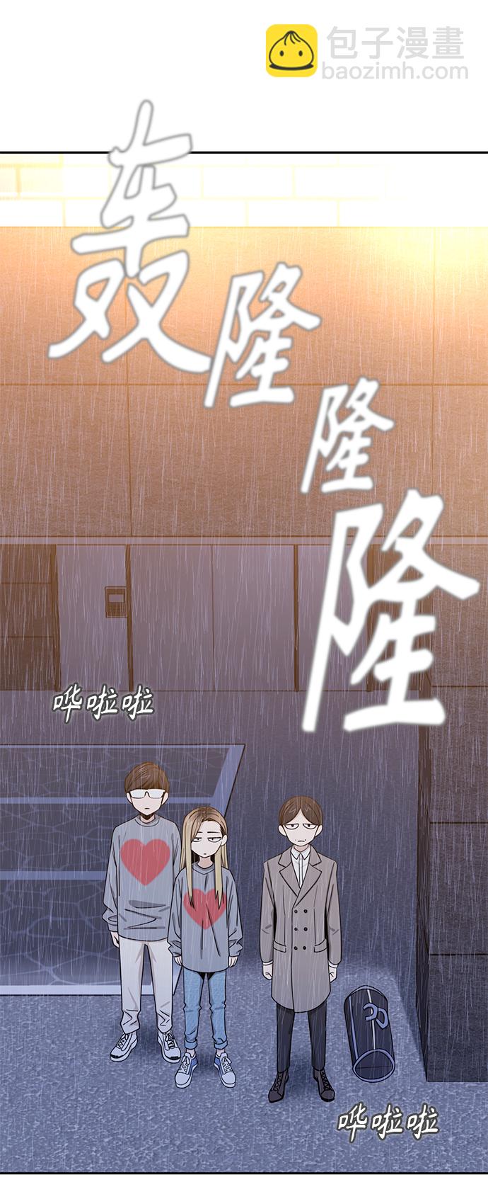 莫名成了天生一對 - [第52話] 北風和太陽(2/2) - 2