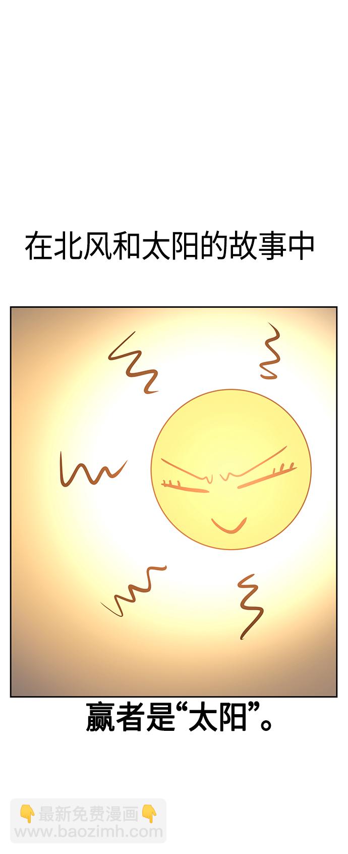 莫名成了天生一對 - [第52話] 北風和太陽(2/2) - 4