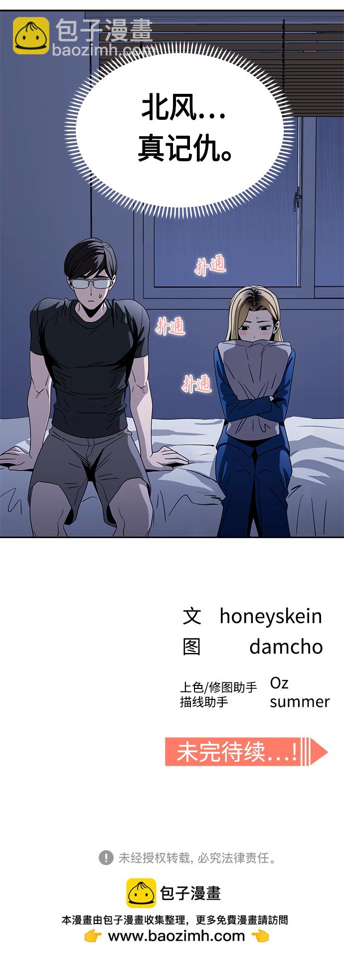 莫名成了天生一對 - [第52話] 北風和太陽(2/2) - 2