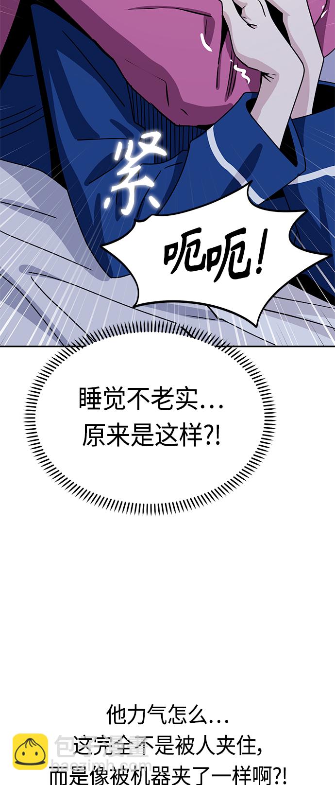 莫名成了天生一對 - [第54話] 正...正確(1/2) - 8