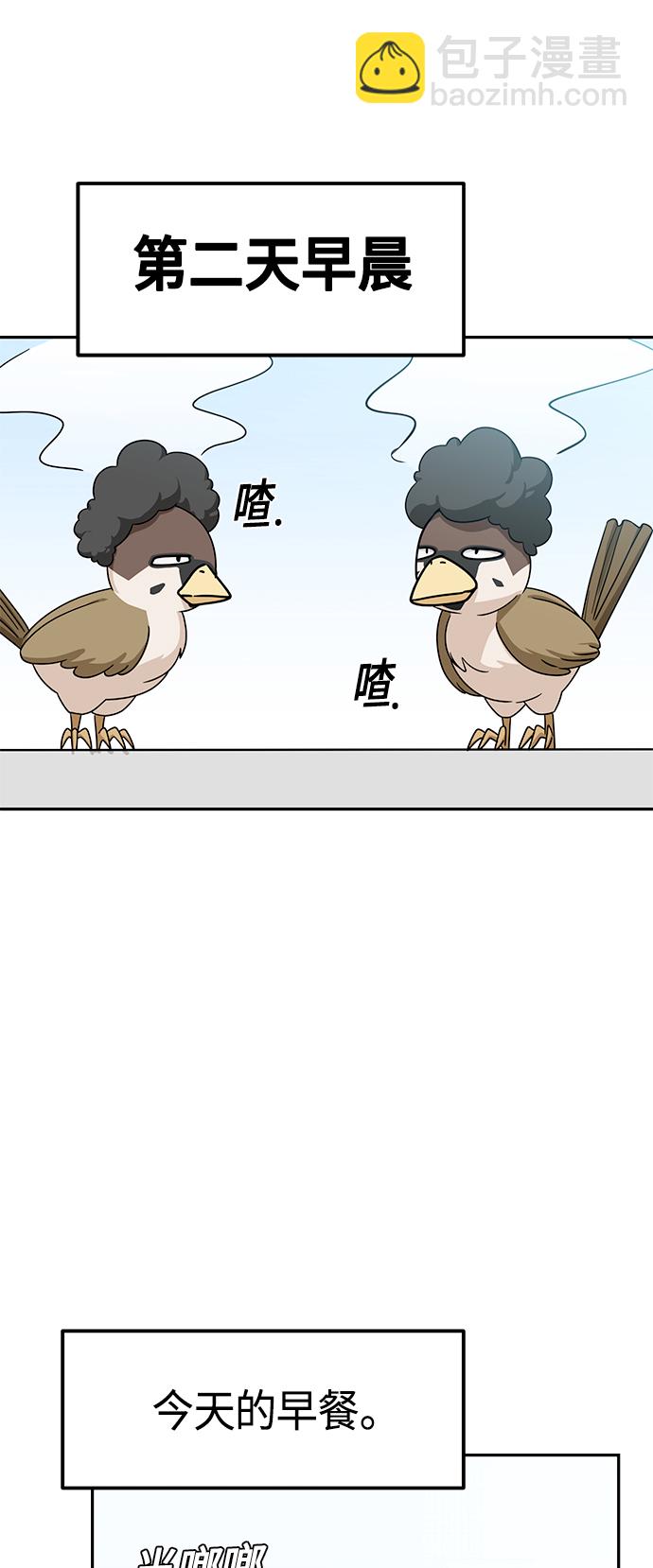 莫名成了天生一對 - [第54話] 正...正確(2/2) - 1